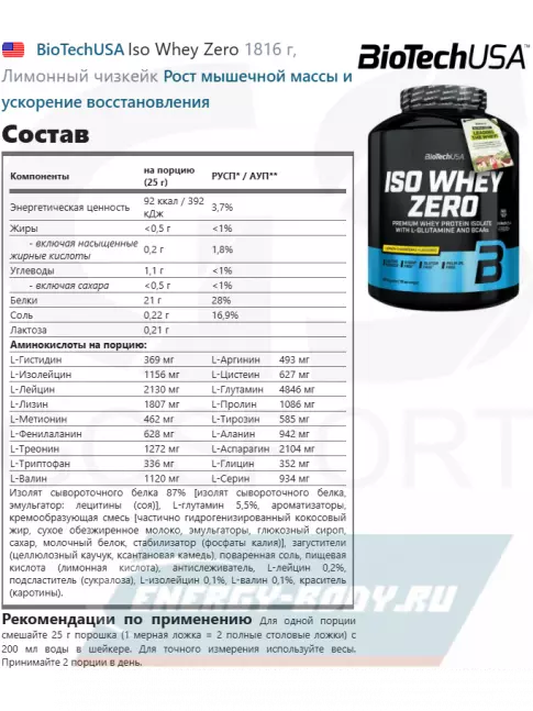  BioTechUSA Iso Whey Zero 1816 г, Лимонный чизкейк