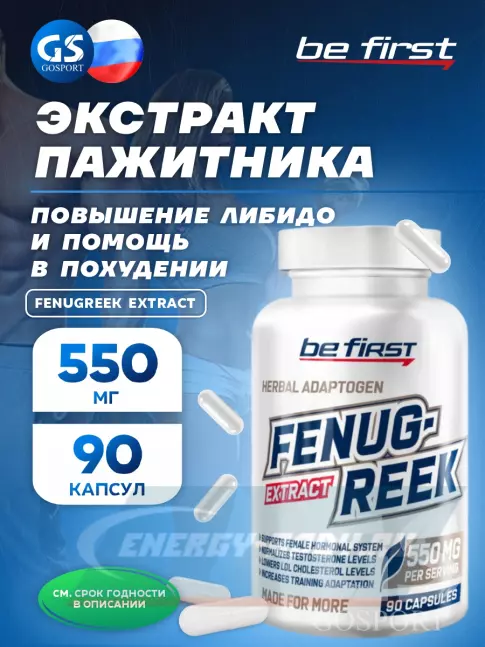  Be First Fenugreek extract (экстракт пажитника) 90 капсул