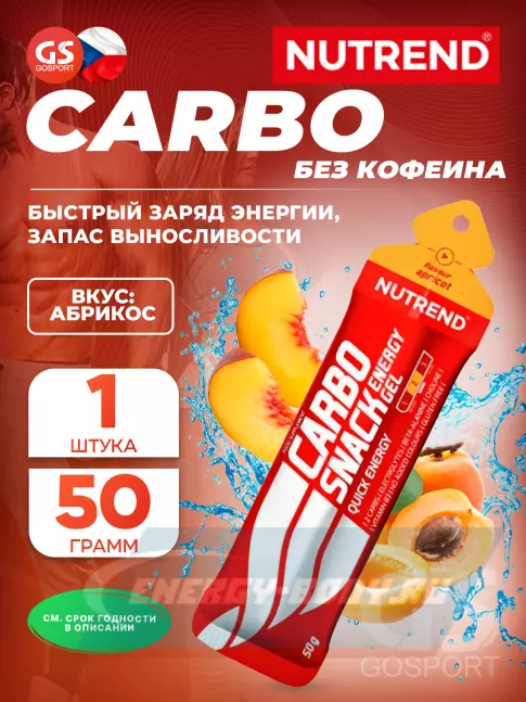 Энергетический гель NUTREND Carbosnack саше 50 г, Абрикос