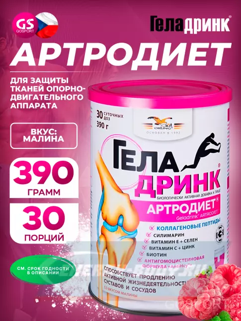 Суставы, связки ГЕЛАДРИНК Артродиет (Geladrink Artrodiet) 390 г, Малина