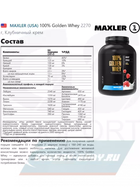  MAXLER 100% Golden Whey 2270 г, Клубничный крем