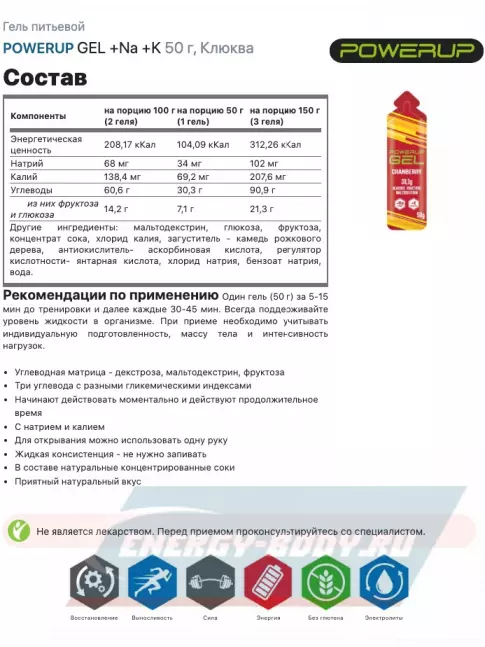 Энергетический гель Powerup GEL +Na +K саше 5 x 50 г, Микс