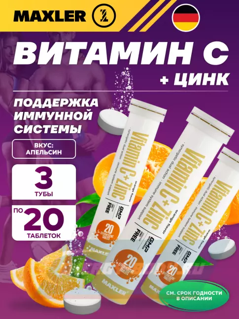  MAXLER Vitamin C + Zinc Effervescent Tablets 3 х 20 таб