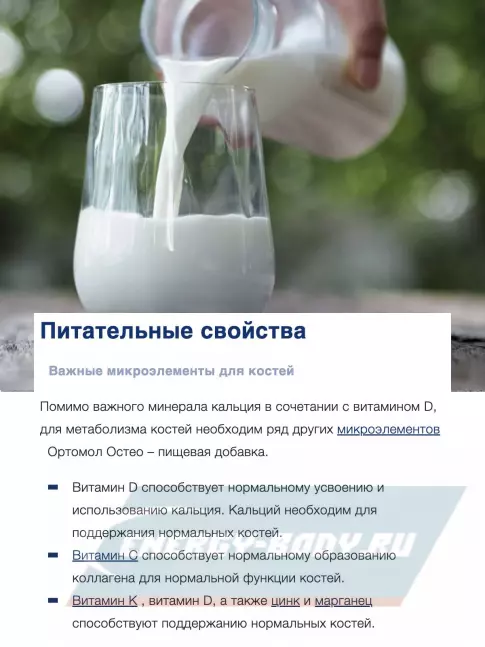 Суставы, связки Orthomol Osteo x3 курс 90 дней