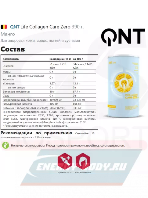 COLLAGEN QNT Life Collagen Care Zero 390 г, Манго