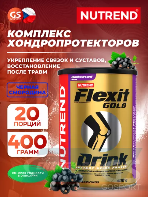 Суставы, связки NUTREND Flexit Gold Drink 400 г, Черная смородина
