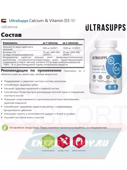  UltraSupps Calcium & Vitamin D3 90 таблеток