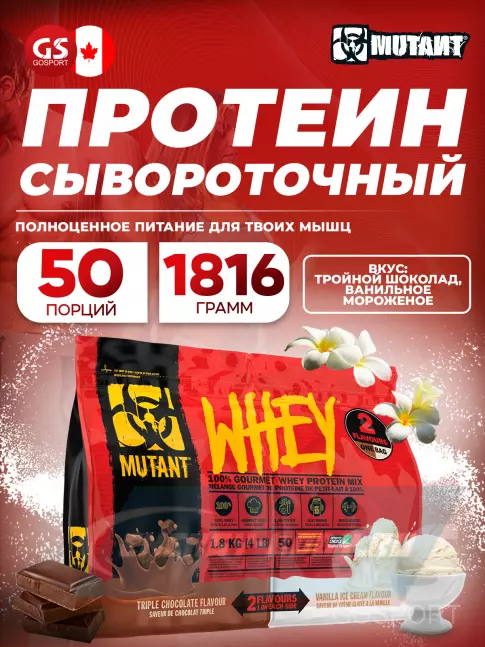 Mutant Whey 1800 г, Тройной Шоколад - Ванильное Мороженое Mutant Whey 1800 г, Тройной Шоколад - Ванильное Мороженое