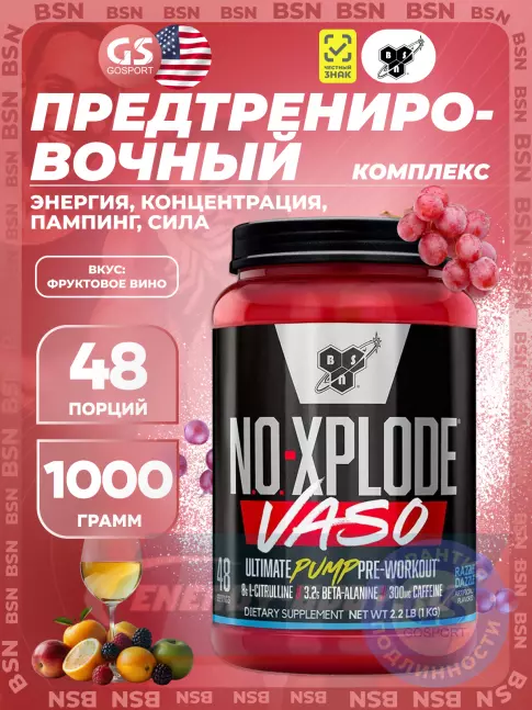Предтерник BSN XPLODE VASO 1000 г, Фруктовое вино