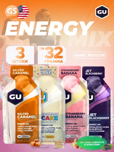 Энергетический гель GU Energy Labs Gel MIX 4 x 32 г, Микс