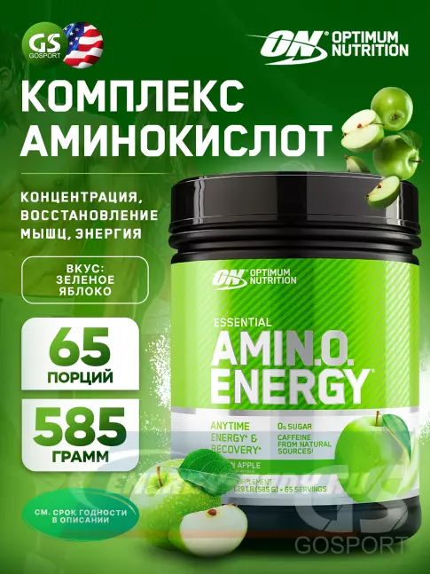 Аминокислотны Optimum Nutrition Essential Amino Energy 585 г + шейкер, Зеленое яблоко