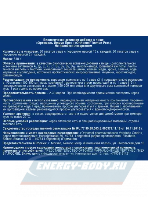  Orthomol Immun pro x3 курс 90 дней, Апельсин
