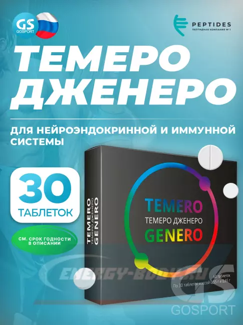 PEPTIDES Темеро Дженеро (Temero Genero) 30 таблеток/30 таблеток PEPTIDES Темеро Дженеро (Temero Genero) 30 таблеток/30 таблеток