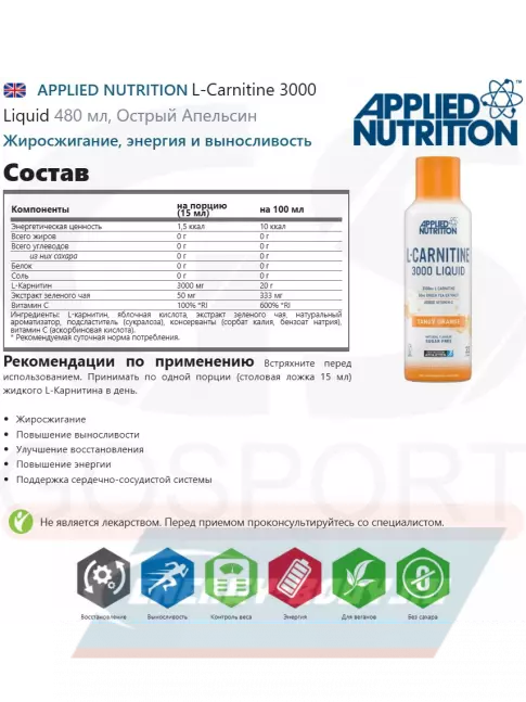 L-Карнитин APPLIED NUTRITION L-Carnitine 3000 Liquid 480 мл, Острый Апельсин