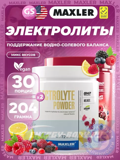  MAXLER Electrolyte Powder 2 x 204 г, Микс №4