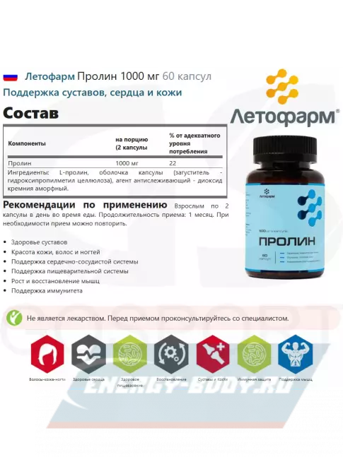 Аминокислотны Летофарм Пролин 1000 мг 60 капсул