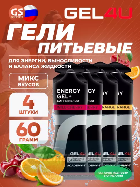 Энергетический гель GEL4U Energy Gel MIX 4 x 60 г, Апельсин, Вишня