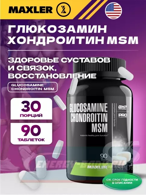 Суставы, связки MAXLER Glucosamine Chondroitin MSM (USA) 90 таблеток