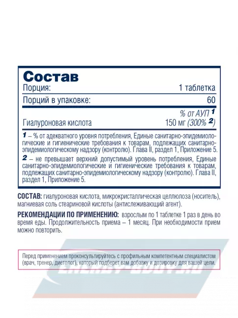 Суставы, связки Be First Hyaluronic Acid 150 mg 60 таблеток Суставы, связки Be First Hyaluronic Acid 150 mg 60 таблеток