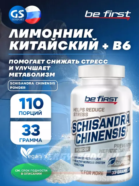  Be First Schisandra Chinensis powder (экстракт китайского лимонника) 33 г