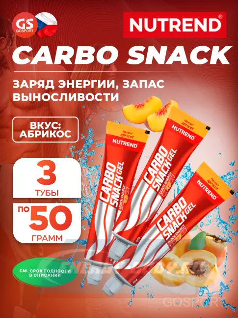 Энергетический гель NUTREND Carbosnack туба 3 шт x 50 г, Абрикос