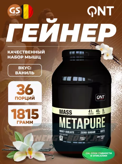 Гейнер QNT Metapure Mass Gainer 1815 г, Ваниль