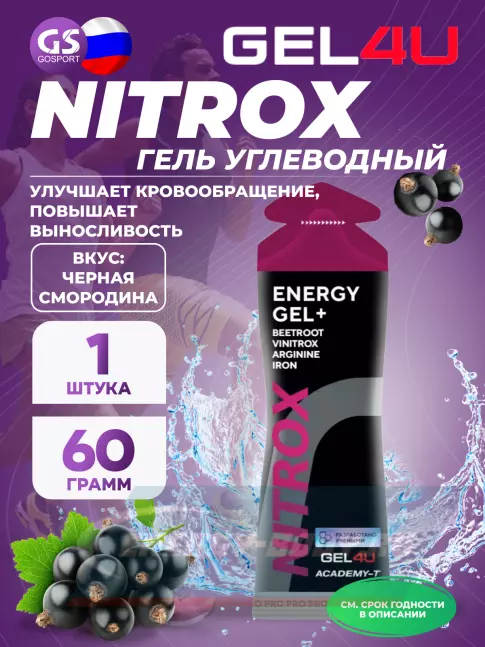 Энергетический гель GEL4U NITROX 60 г, Черная смородина
