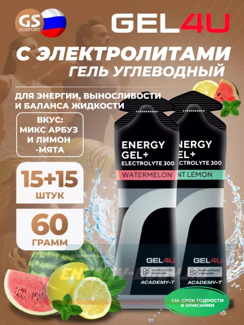 Энергетический гель GEL4U Energy GEL + Electrolyte 300 30 x 60 г, Лимон и Мята и Арбуз