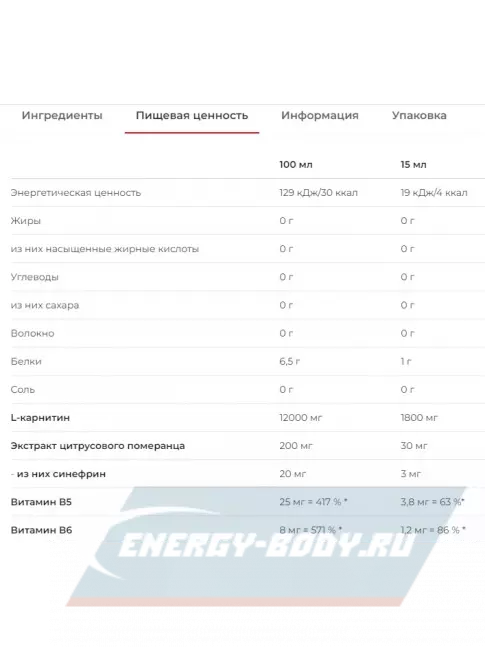 L-Карнитин NUTREND CARNITINE 60 000 + SYNEPHRINE 500 мл., Желтая малина