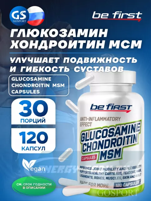 Суставы, связки Be First Glucosamine Chondroitin MSM Capsules 120 капсул