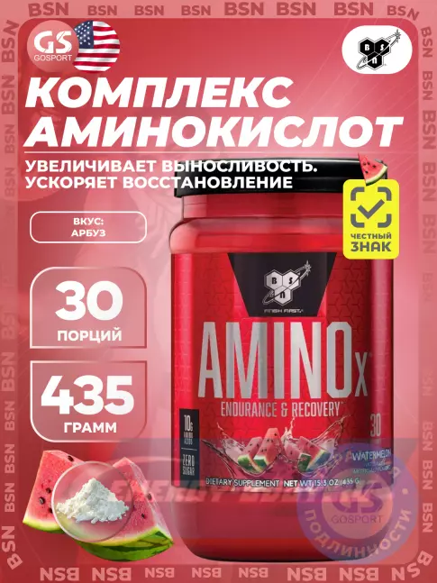 ВСАА BSN Amino-X 2:1:1 435 г, Арбуз ВСАА BSN Amino-X 2:1:1 435 г, Арбуз