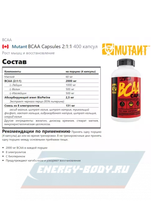 ВСАА Mutant BCAA Capsules 2:1:1 400 капсул