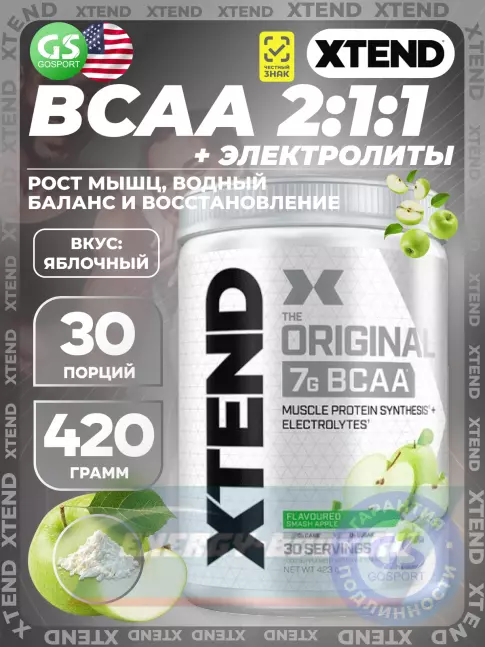 ВСАА Xtend Original (EU) 398-431 г, Яблочный ВСАА Xtend Original (EU) 398-431 г, Яблочный