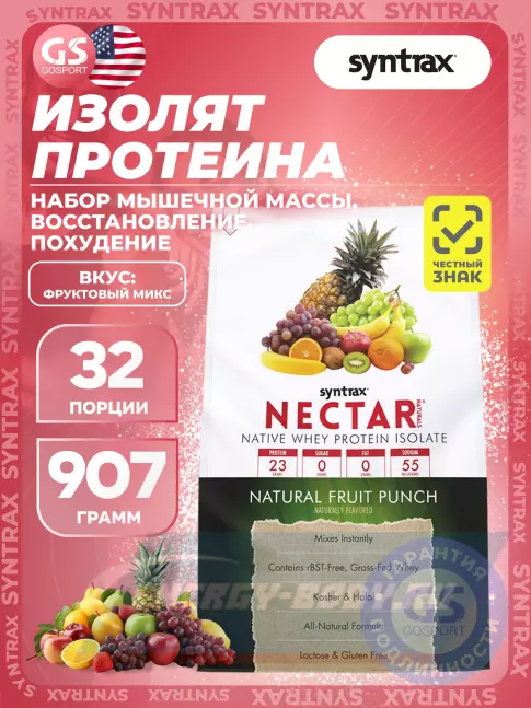  SYNTRAX Nectar Naturals 907 г, Фруктовый пунш