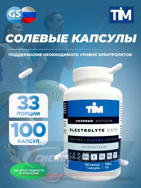  TIM Salt Elecrolyte Caps 100 капсул