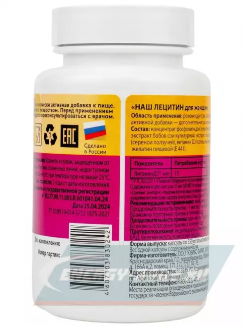Omega 3 НАШ ЛЕЦИТИН Для женщин 60 капсул