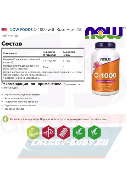  NOW FOODS C-1000 with Rose Hips 250 таблеток