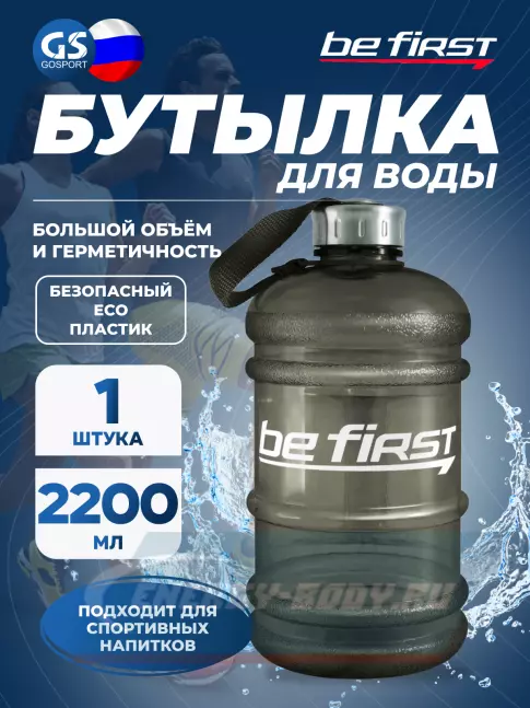  Be First Бутылка для воды 2200 мл (TS 220 прозрачная) 2200 мл, Черный