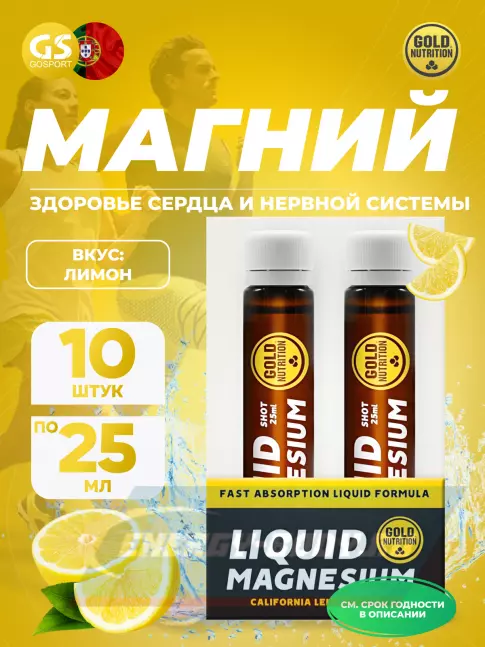  GoldNutrition MAGNESIUM 250 мг + B6 10 x 25 мл, Лимон