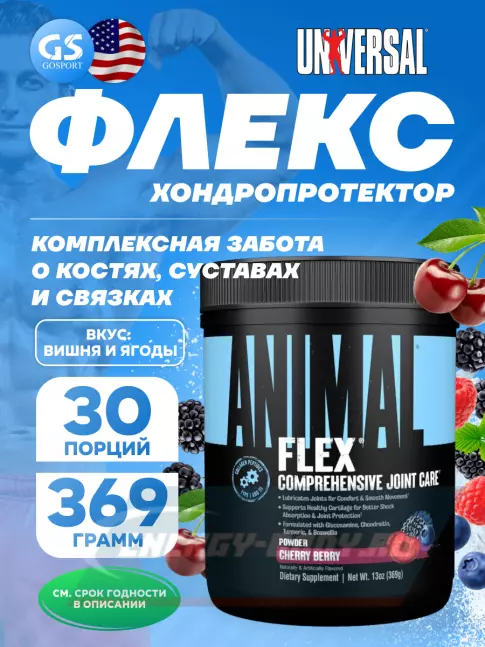 Суставы, связки UNIVERSAL NUTRITION ANIMAL FLEX POWDER 369 г, Вишня и ягоды