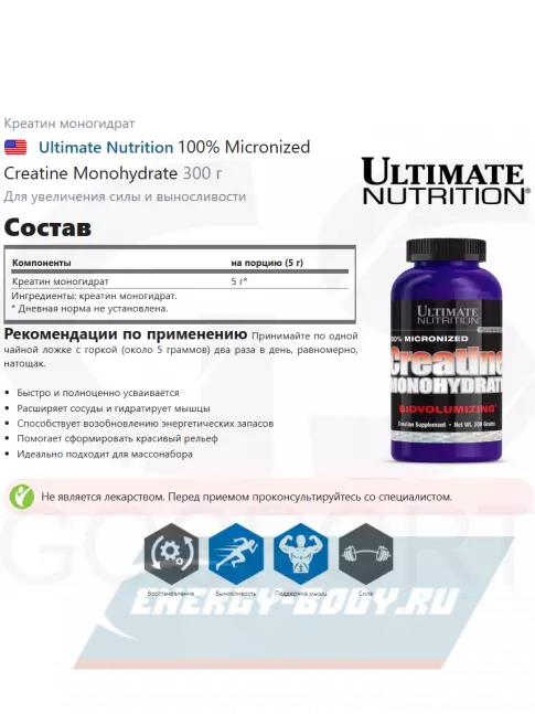  Ultimate Nutrition 100% Micronized Creatine Monohydrate 120 г