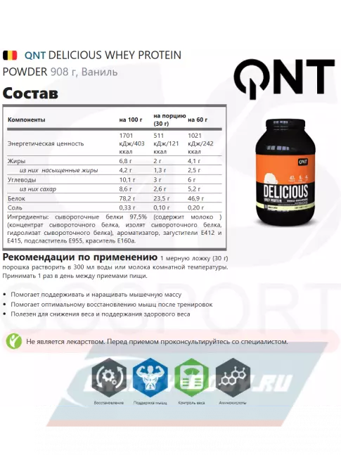  QNT DELICIOUS WHEY PROTEIN POWDER 908 г, Ваниль
