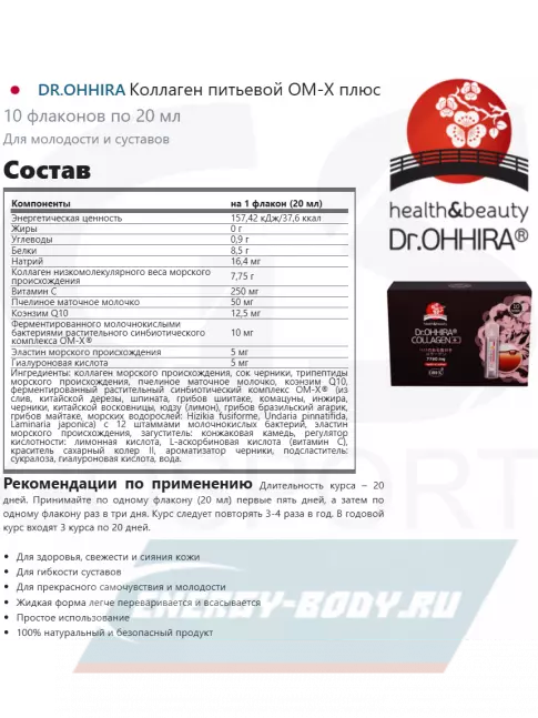 COLLAGEN DR.OHHIRA Коллаген питьевой ОМ-Х плюс 10 флаконов по 20 мл