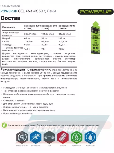 Энергетический гель Powerup GEL +Na +K саше 3 x 50 г, Лайм