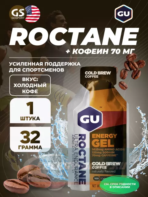 Энергетический гель GU ENERGY GU ROCTANE Energy Gel 70mg caffeine 32 г, Холодный кофе