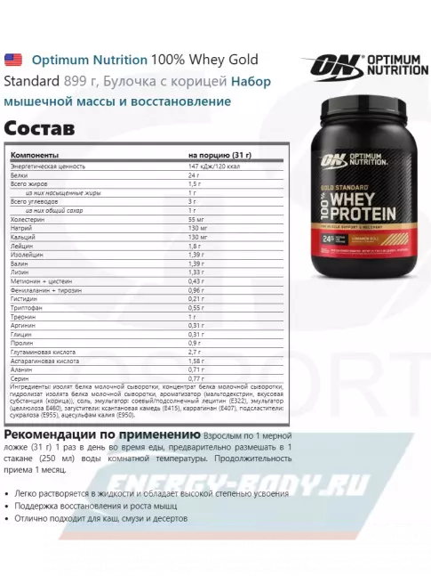 Optimum Nutrition 100% Whey Gold Standard 899 г, Булочка с корицей