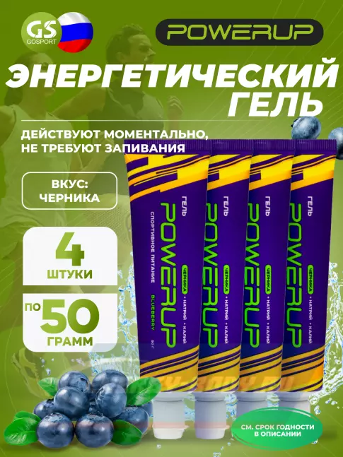Энергетический гель Powerup Гель 4 х 50 г, Черника