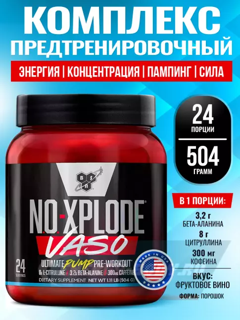 Предтерник BSN XPLODE VASO 504 г, Фруктовое вино