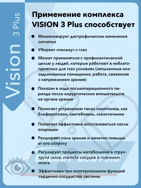  Vitual Laboratories Vision 3 Plus 60 капсул