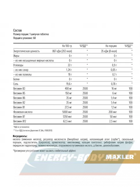  MAXLER B-Complex 3 x 20 шипучих таблеток, Апельсин